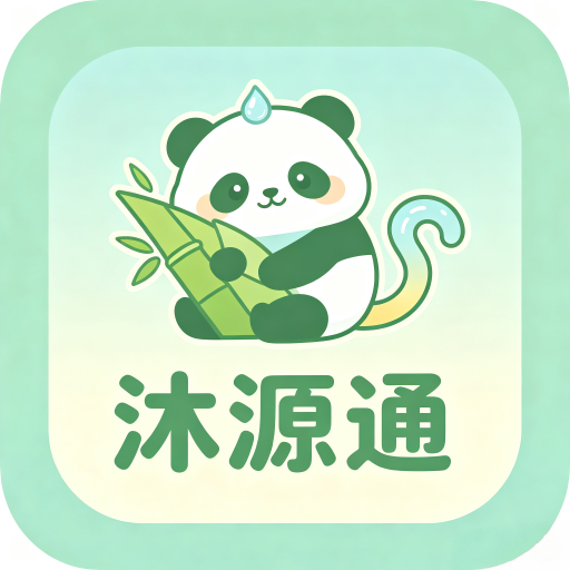 沐源通 图标