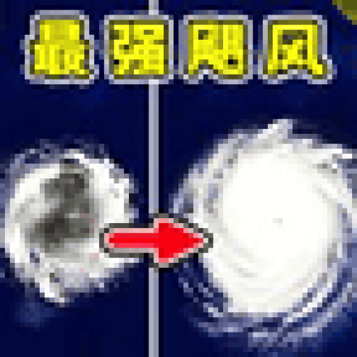 疯狂合成吧/台风模拟器 图标