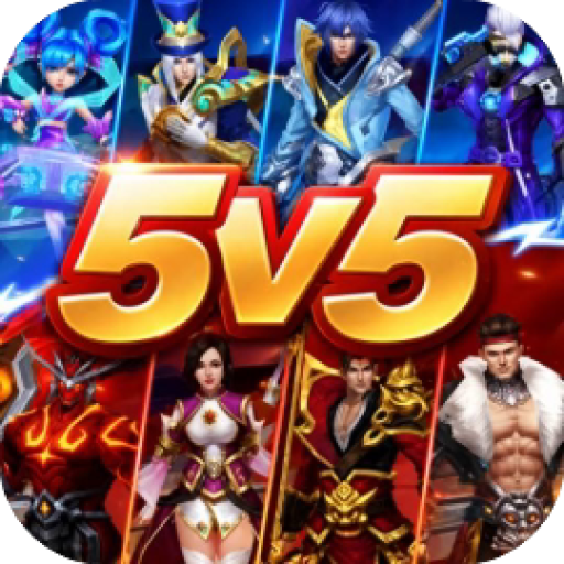 全民5V5 图标