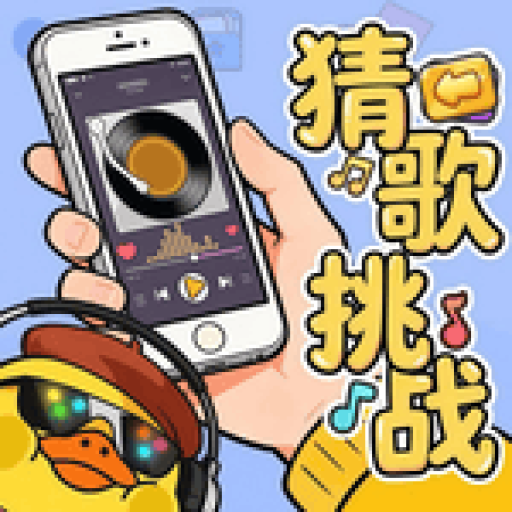 闯关超简单 图标