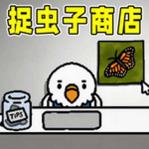 蛊惑的幼虫/鹦鹉虫虫商店 图标