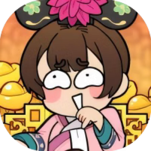 给娘娘请安 图标