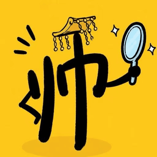 大哥饶命 图标