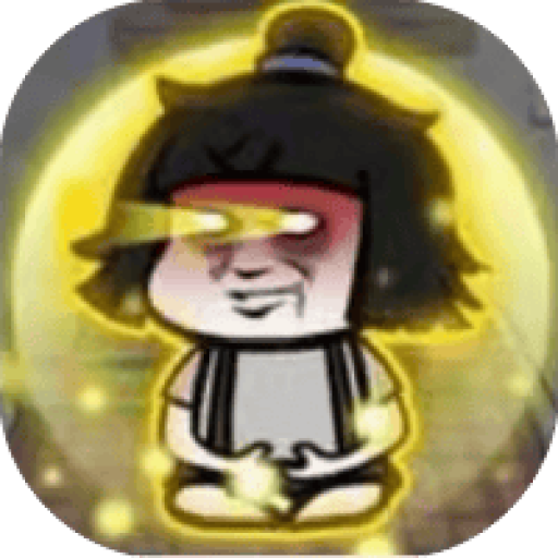 修真模拟器/天天挂机修仙 图标
