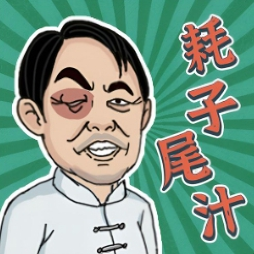 首富也疯狂 图标