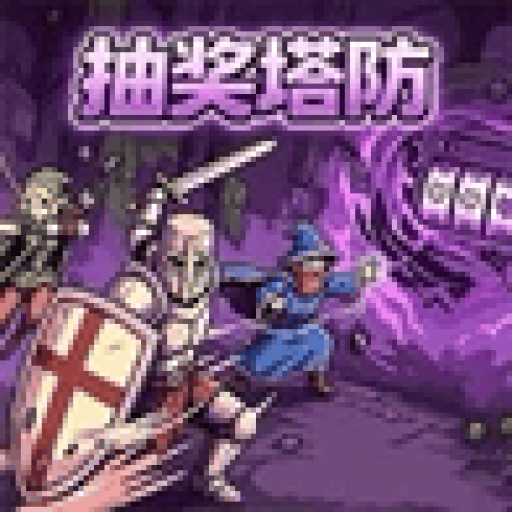 军团毁灭大战/老虎机塔防 图标