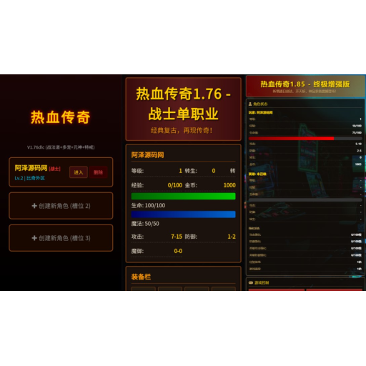 热血传奇1.76单职业 图标