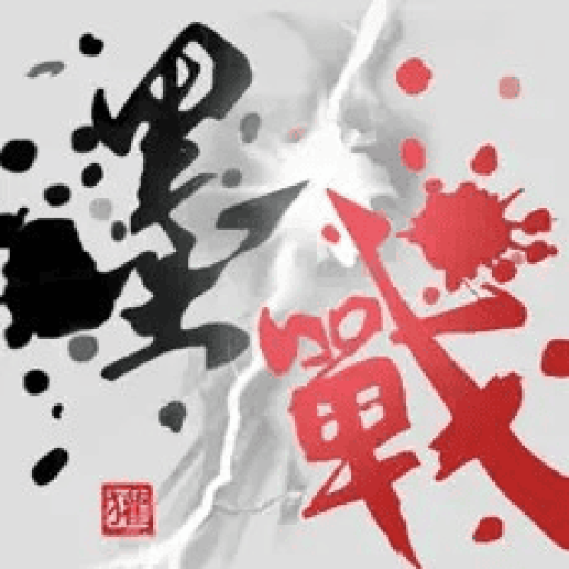 墨战/史诗策略对决 图标
