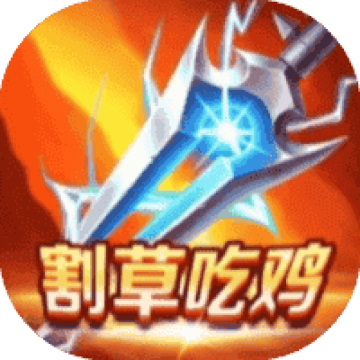 无尽魔兽传说 图标