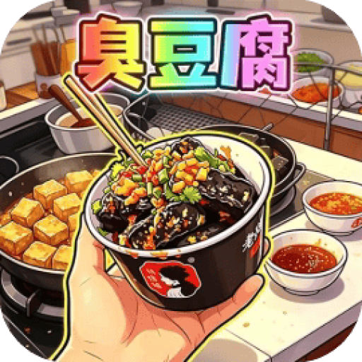 校门臭豆腐 图标