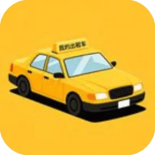 我的出租车 图标