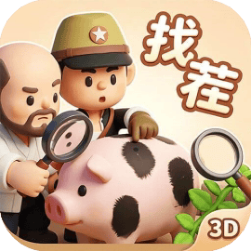 找茬没输过/3D找茬找不同 图标