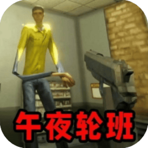 看不清的真相 图标