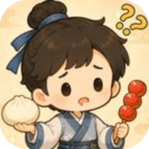 你来通关吧 图标