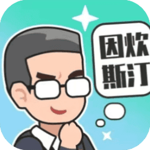 重启人生 图标