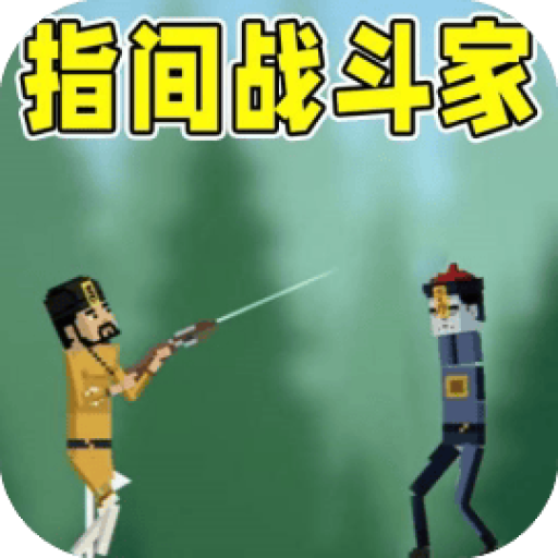我要战斗 图标