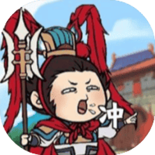 主公爱攻城 图标
