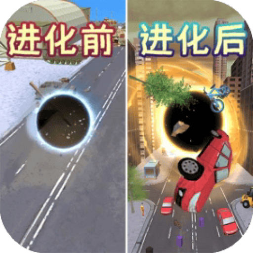 黑洞超进化 图标